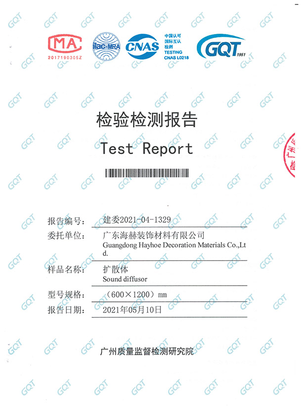 檢驗檢測報告